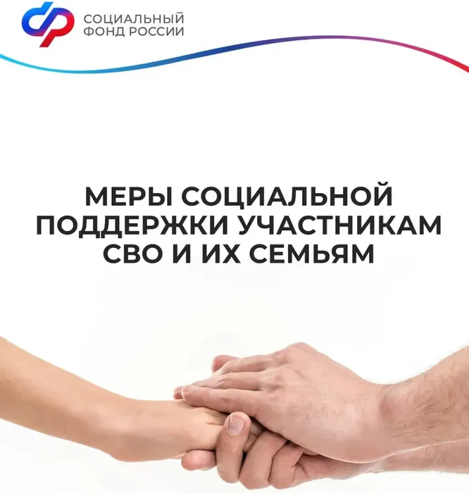 получение участниками СВО и членами их семей мер социальной поддержки посредством ЕГПУ