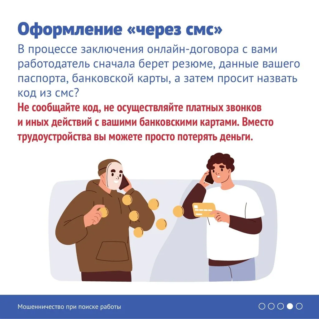 Moshennichestvo_pri_poiske_raboti_(5)