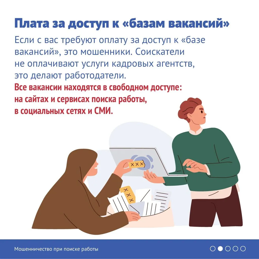 Moshennichestvo_pri_poiske_raboti_(3)