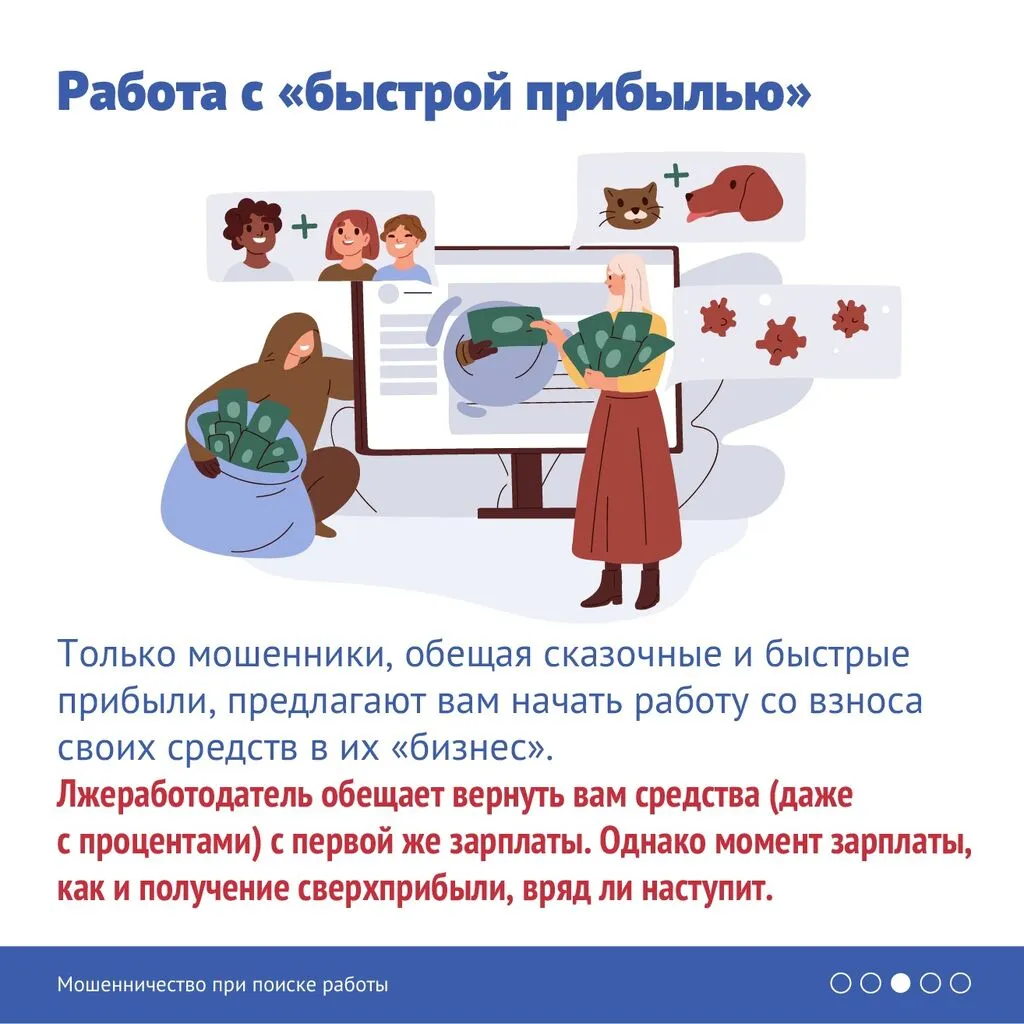 Moshennichestvo_pri_poiske_raboti_(4)