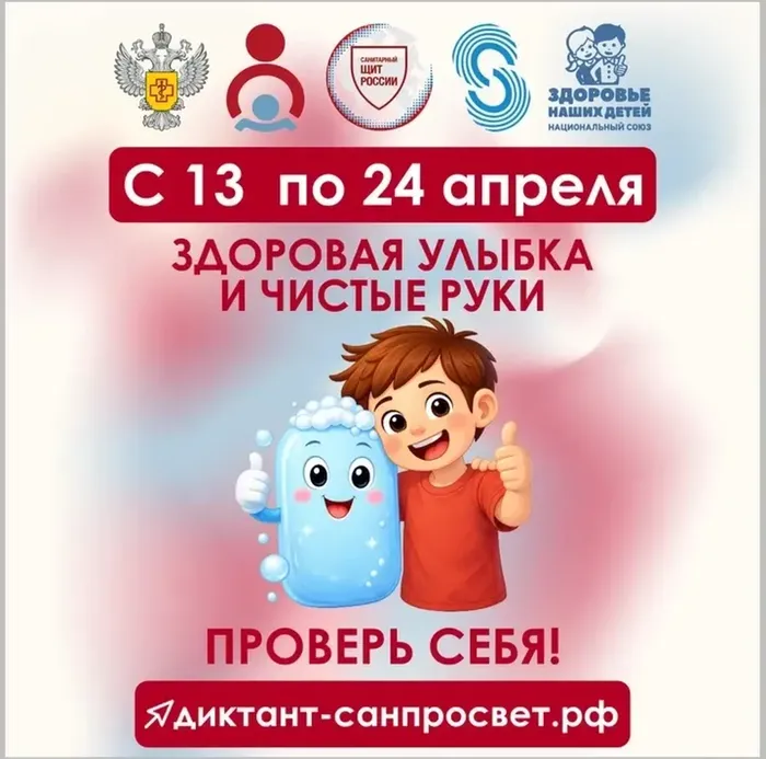 Здоровая улыбка и чистые руки