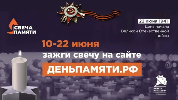 https://деньпамяти.рф/