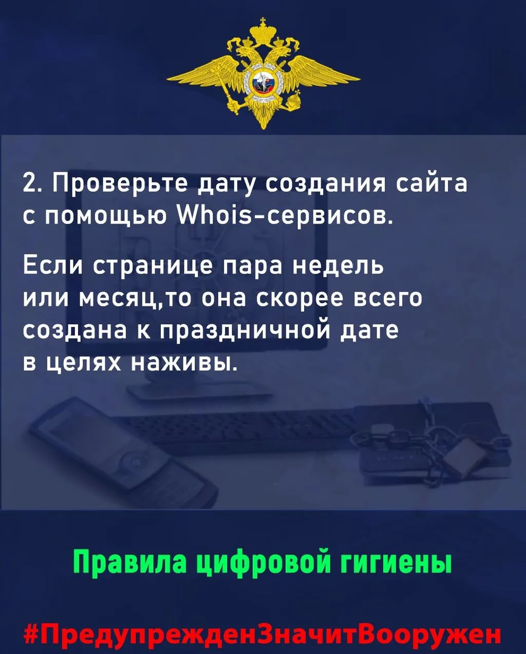 Kak_ne_staty_zhertvoy_setevih_aferistov_(3)