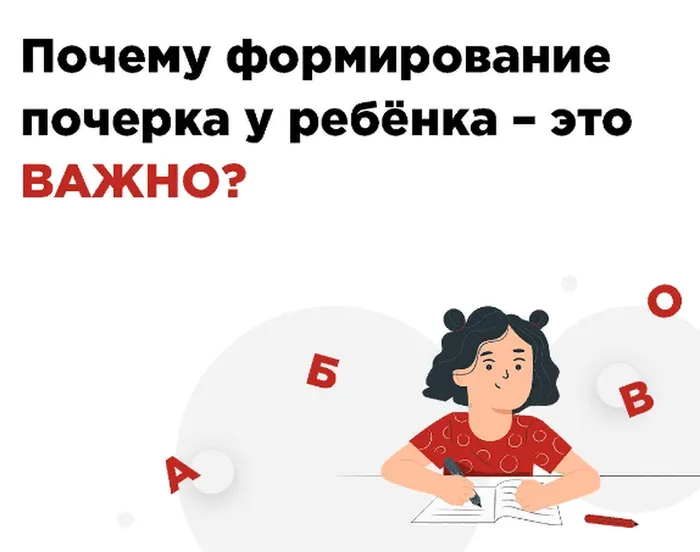 почерк