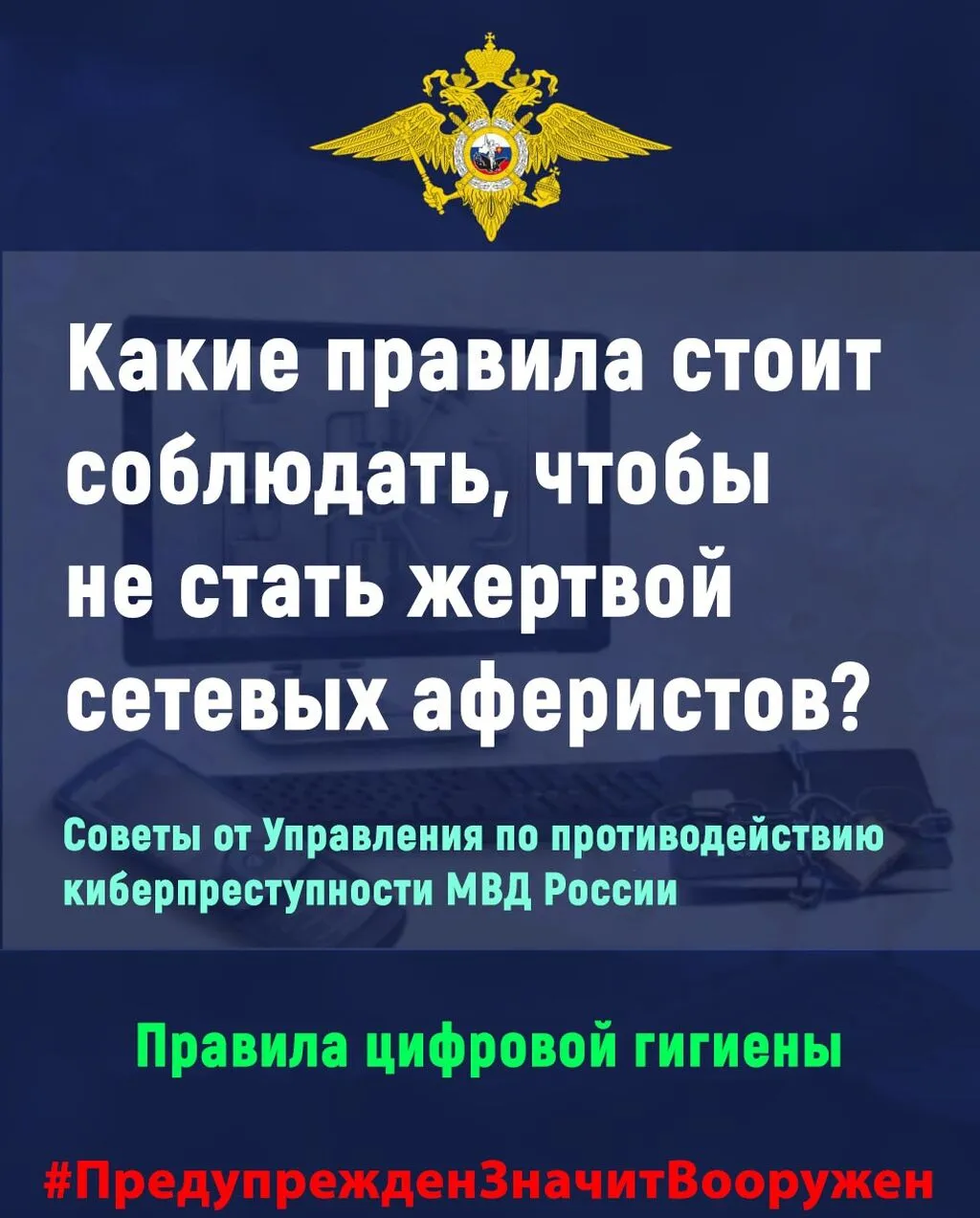 Kak_ne_staty_zhertvoy_setevih_aferistov_(1)