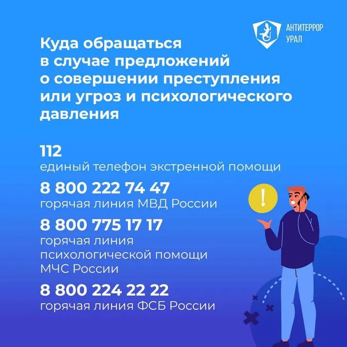 Куда обращаться, если поступили предложения о совершении преступления