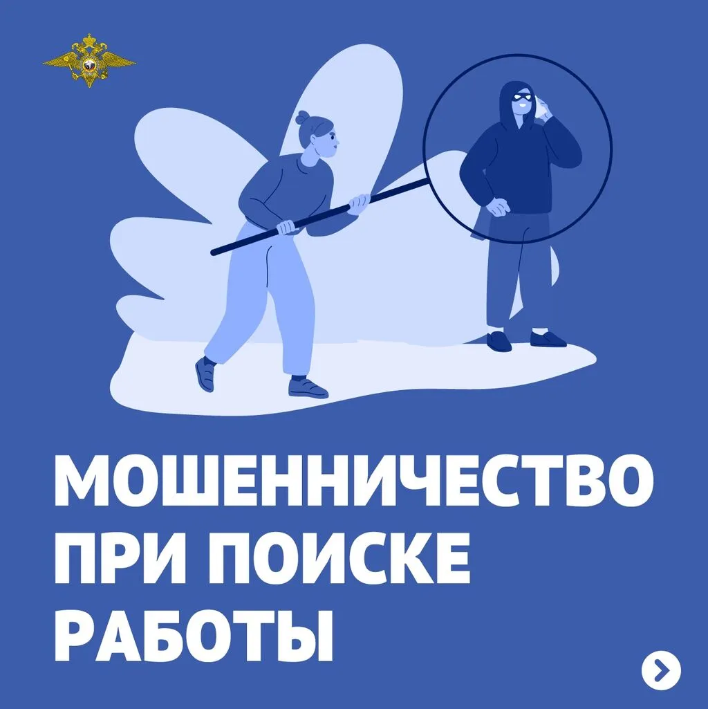 Moshennichestvo_pri_poiske_raboti_(1)
