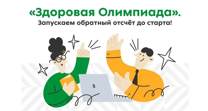 zdorovaya-olimpiada-1