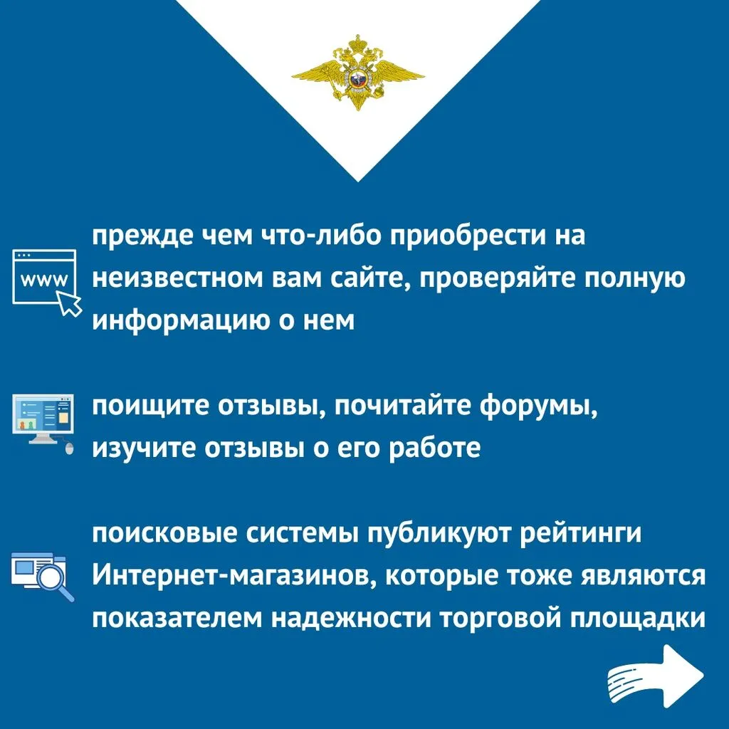Moshennichestvo_pri_pokupkah_v_seti_internet_(2)