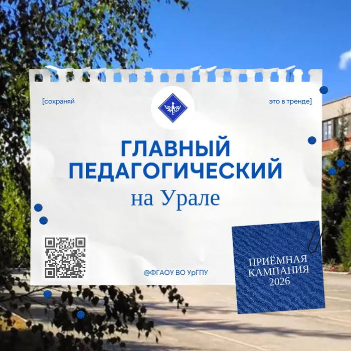 Поступление в лучший педагогический вуз (2) (1)