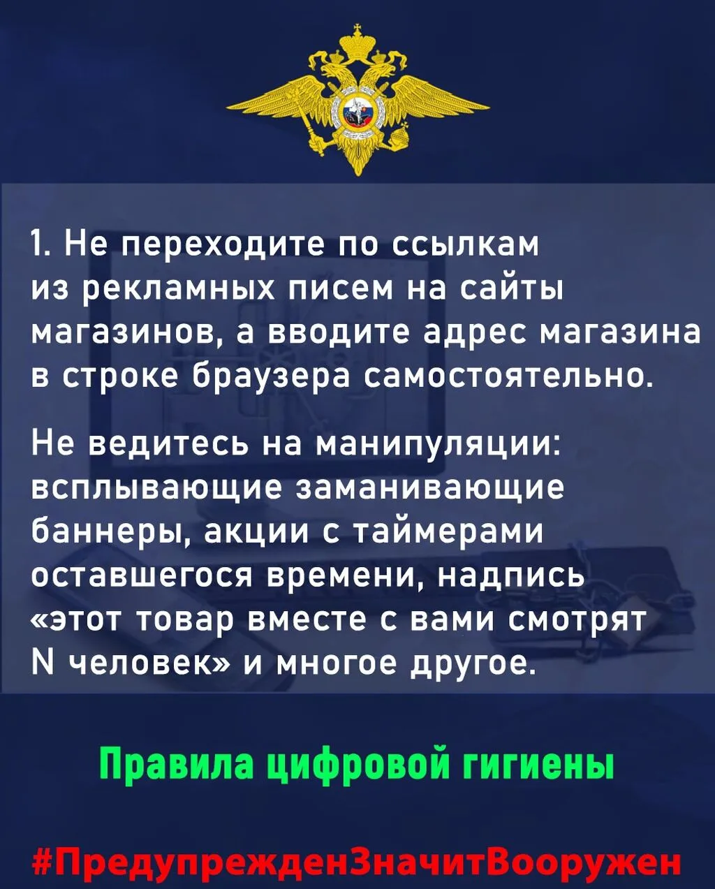 Kak_ne_staty_zhertvoy_setevih_aferistov_(2)
