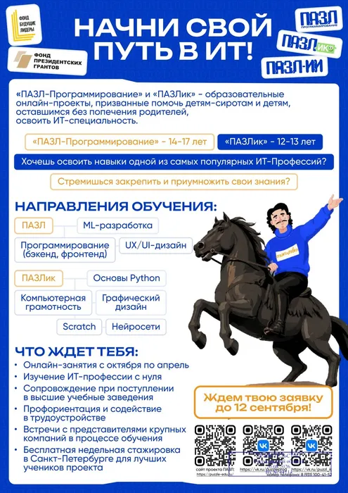 Баннеры&nbsp;проектов&nbsp;«ПАЗЛ-Программирование»+и&nbsp;&nbsp;«ПАЗЛик»+для+сайтов. (1)_page-0001