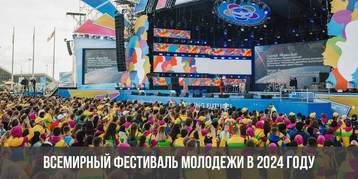 vsemirnyi-festival-molodezhi3