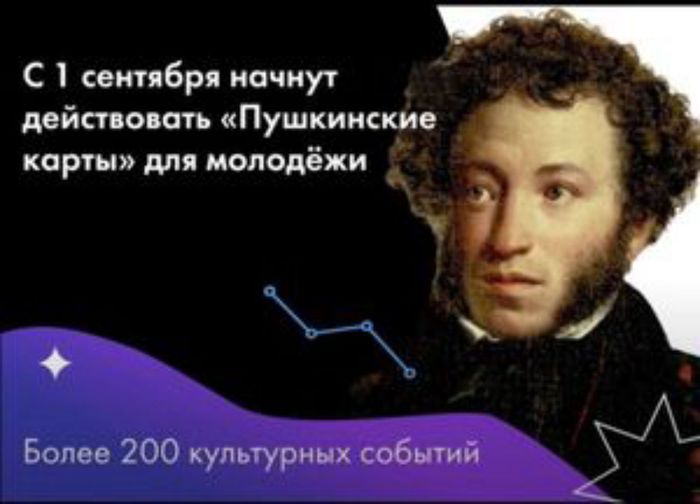 Пушкинская карта.jpg